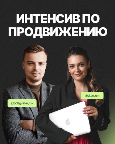 [Вита Цалко, Влад Полагушиш] Большой интенсив по п_0.png